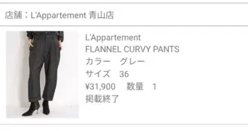 L'Appartement FLANNEL CURVY PANTS 그레이 36