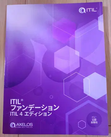 AXELOS ITIL 4 Foundation 일본어판
