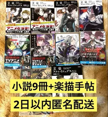 문호 스트레이독스 소설 세트