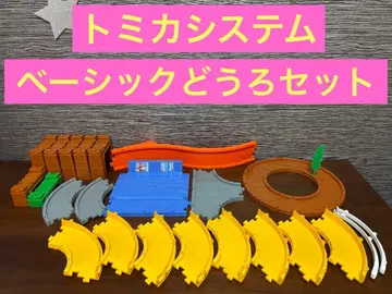 토미카 시스템 베이직 도로 세트 부품