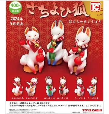 사치요히 여우 토이즈 캐빈 전 6종 컴플리트 모치야 코우코보우