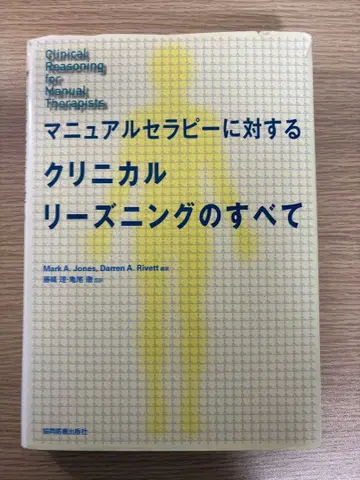 수기 치료에 대한 임상적 추론의 모든 것