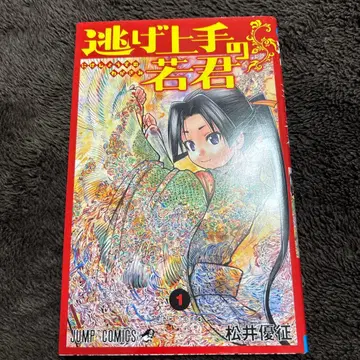 도망치는 위인의 젊은 군주 1~9권