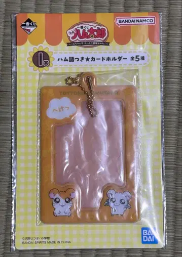 제일복권 꼬마햄찌 I상 카드 홀더 세트