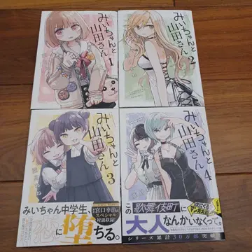 미이와 야마다 씨 전권