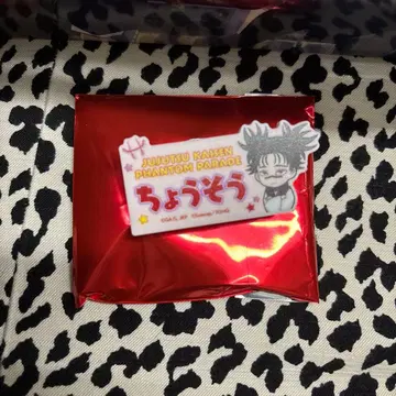 주술회전 팬텀 퍼레이드 이름 클립 쵸소우