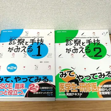 2권 세트 진찰과 술기가 보이는 vol.1 vol.2