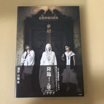 자구좌구 사진집 몽환 진천지개벽집단 지그재그