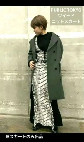 [새상품급] 12일까지 가격 퍼블릭 도쿄 니트 스커트