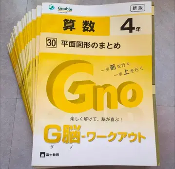 미사용 새상품 30권 그노블 G뇌 워크아웃 4년 수학