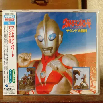 울트라맨 파워드 사운드 대백과 ANIMEX1200