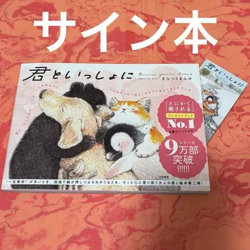 사인 도서 너와 함께 마나츠&마후유