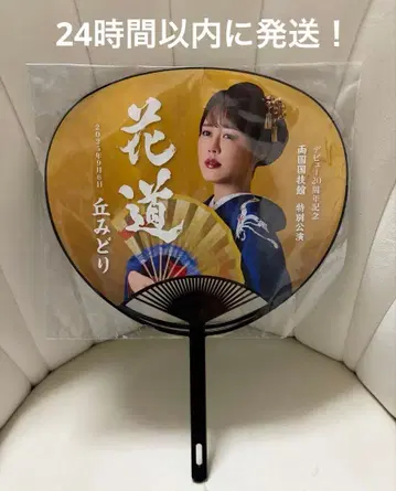 하나미치 오카 미도리 부채