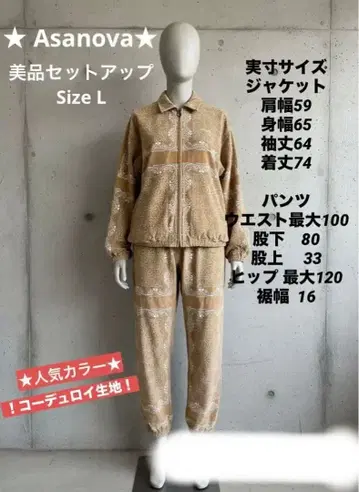 새상품급 Asanova 남성용 셋업 코듀로이 원단 베이지 L 사이즈