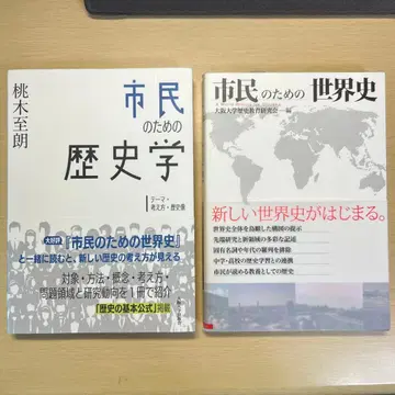 시민을 위한 역사학 시민을 위한 세계사 세트