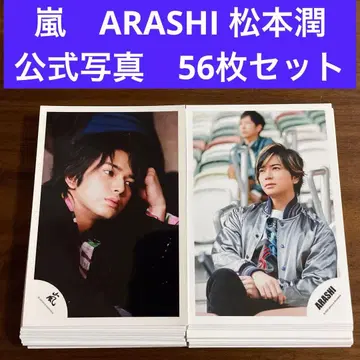 마츠모토 준 공식 사진 56장 세트 아라시 ARASHI