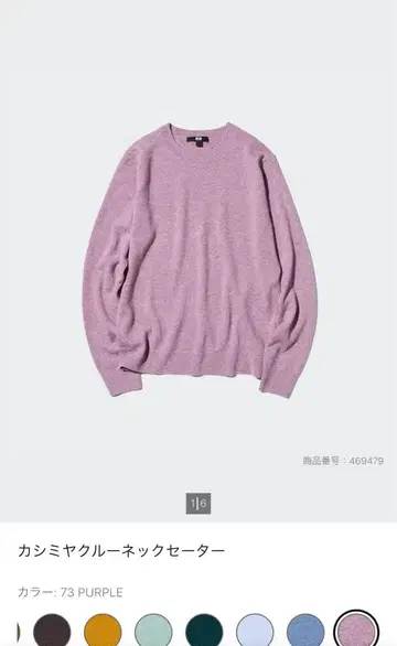 유니클로 캐시미어 크루넥 스웨터 퍼플