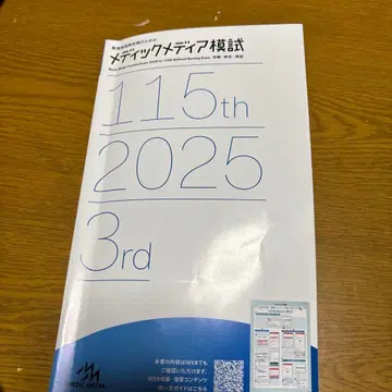메디컬 미디어 모의고사 115회 3차 2025