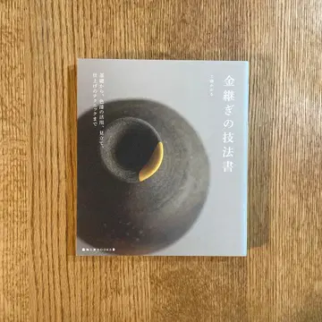 금 기법서: 기초부터, 색칠의 활용, 미테테, 마무리 테크닉까지