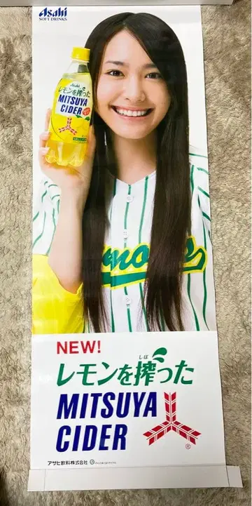 아라가키 유이 미츠야 사이다 포스터