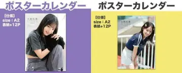 오쿠마 와카나 달력 2025년 2026년 세트