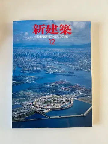 [ 새상품 미개봉 ] 신건축 12월호