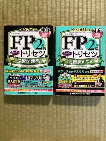 FP2급 AFP 합격의 비법 속성 문제집 텍스트 세트