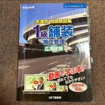 레이와 6년도 연도별 문제 해설집 1급 포장 시공 관리 응용 시험