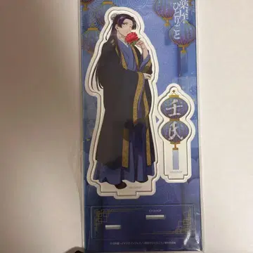 약사의 혼잣말 아크릴 스탠드 임시