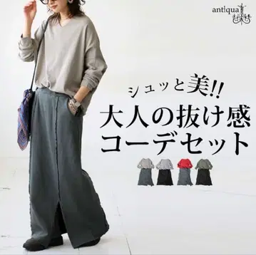 그레이 슬릿 스커트 셋업