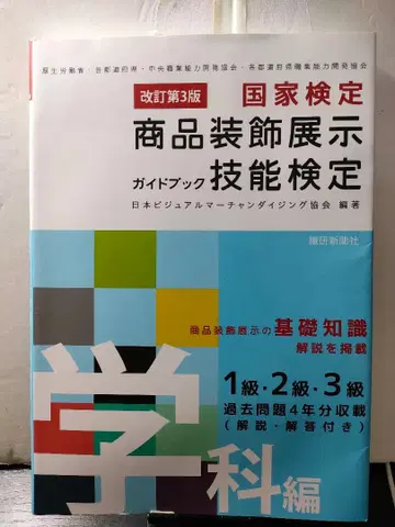 상품 장식 전시 기능 검정 가이드 학과편 실기편 개정 3판