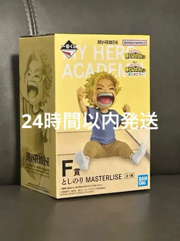 나의 히어로 아카데미아 MASTERLISE 토시노리 2개 세트
