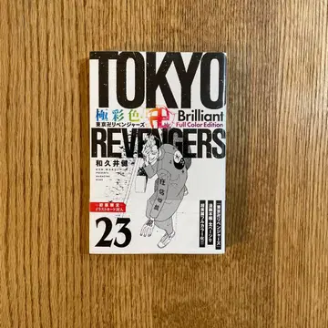 극채색 도쿄 리벤저스 Brilliant Full Color Edi -