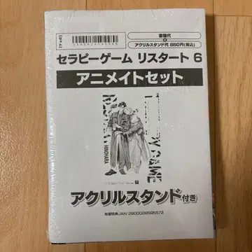 세라피 게임 리스타트 6 애니메이트 세트