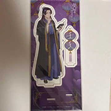 약사의 혼잣말 진시 아크릴 스탠드