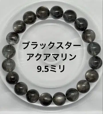 레어 고품질 블랙스타 아쿠아마린 팔찌 9.5mm