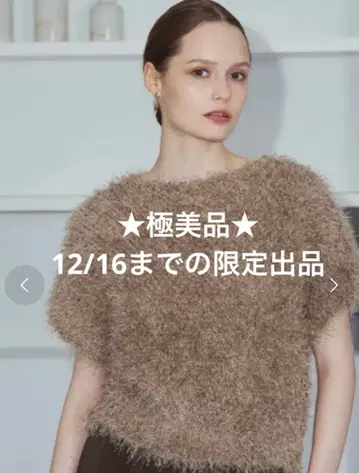 이치에 스트로베리 필드 복슬복슬 샤기 몰 니트 옅은 브라운