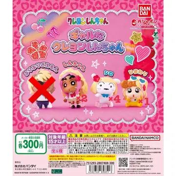 짱구는 못말려 갸루 짱구는 못말려 가챠가챠