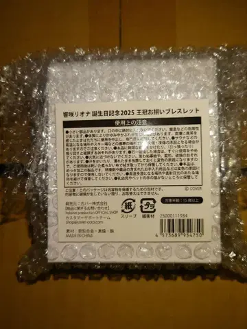 히비키사키 리오나 생일 기념 2025 팔찌