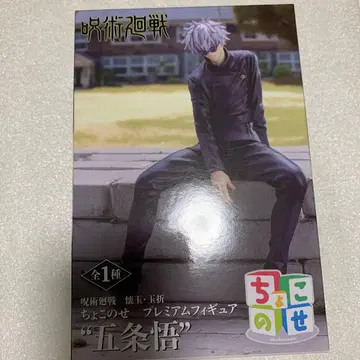 주술회전 고죠 사토루 쵸코노세 피규어