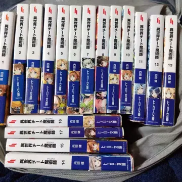 이세계 치트 마술사 1권 ~ 17권