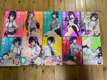 신어주세요, 타카미네 씨 1-10권 세트