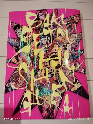 극단 신칸센 폭렬 충신장 공연 팜플렛