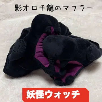 그림자 오로치 용의 머플러 요괴워치