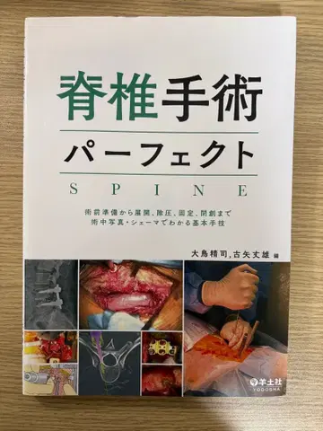 척추 수술 퍼펙트