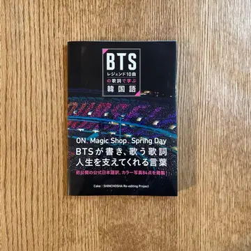 BTS 레전드 10곡의 가사로 배우는 한국어