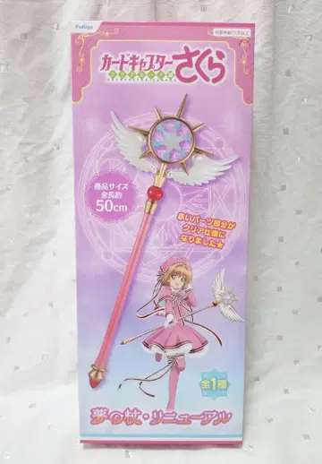 카드캡터 사쿠라 꿈의 지팡이 리뉴얼
