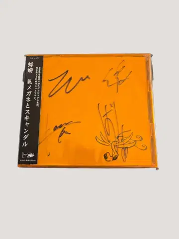 카게로우 초회 한정판 색안경과 스캔들 오비 포함 사인 포함