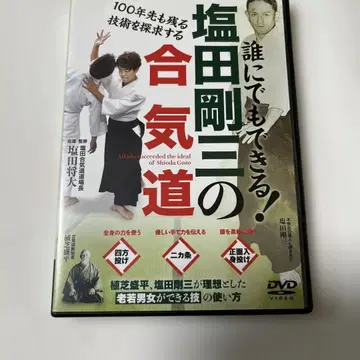 시오타 고조의 아이키도 DVD