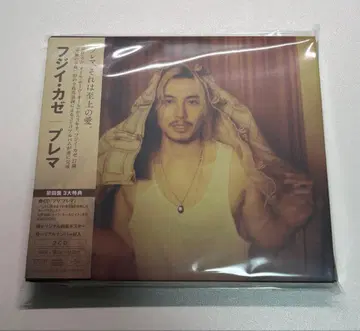 Prema 초회 한정판 후지이 카제